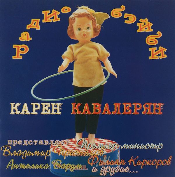 Радио-бейби