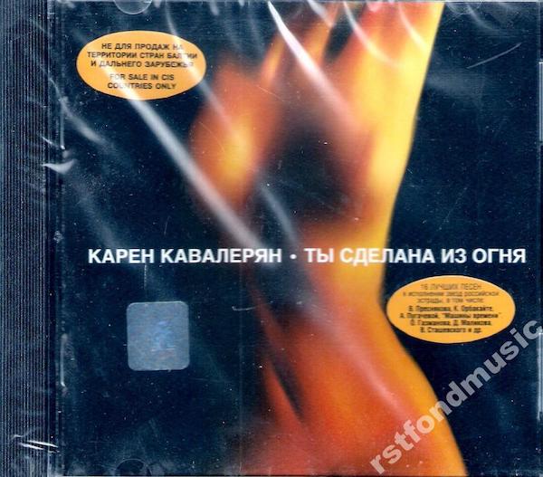 Ты сделана из огня
