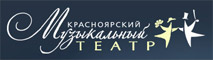 Театр Красноярск